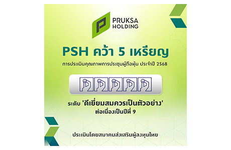 การประเมินคุณภาพการจัดประชุมสามัญผู้ถือหุ้น (AGM) ของบริษัทจดทะเบียนในตลาดหลักทรัพย์แห่งประเทศไทย