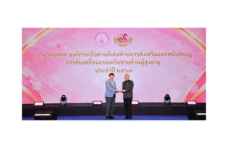 รางวัลบุคคลดีเด่น ด้านการส่งเสริมและสนับสนุนการขับเคลื่อนงานเครื่อข่ายผู้สูงอายุ