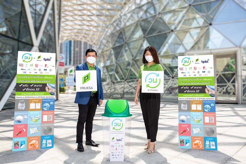 พฤกษา จับมือพันธมิตรด้านสิ่งแวดล้อม 18 บริษัท เปลี่ยนขยะพลาสติก “วน” กลับใช้ซ้ำ ลดผลกระทบต่อสิ่งแวดล้อมและชุมชน รองรับการเปลี่ยนแปลงในอนาคต