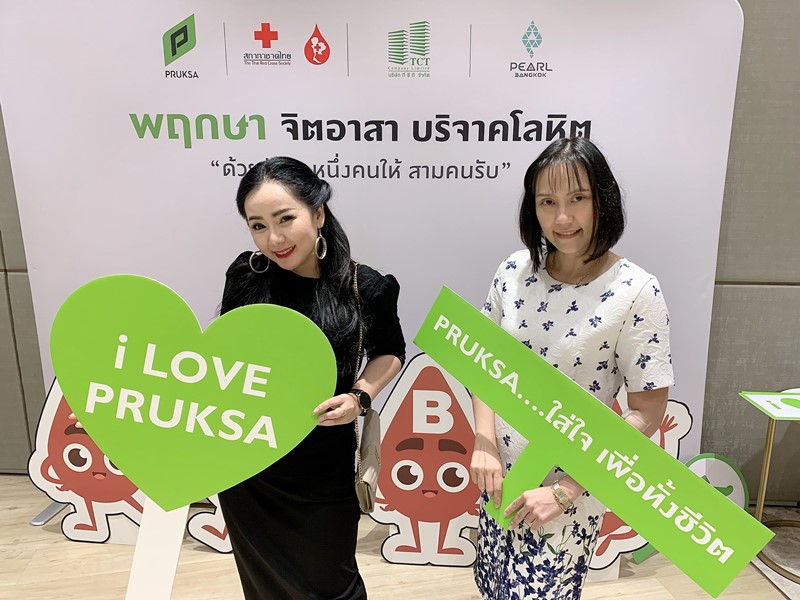 โครงการ “พฤกษา จิตอาสา บริจาคโลหิต”