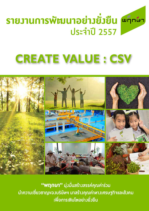 รายงานการพัฒนาอย่างยั่งยืน ประจำปี 2557