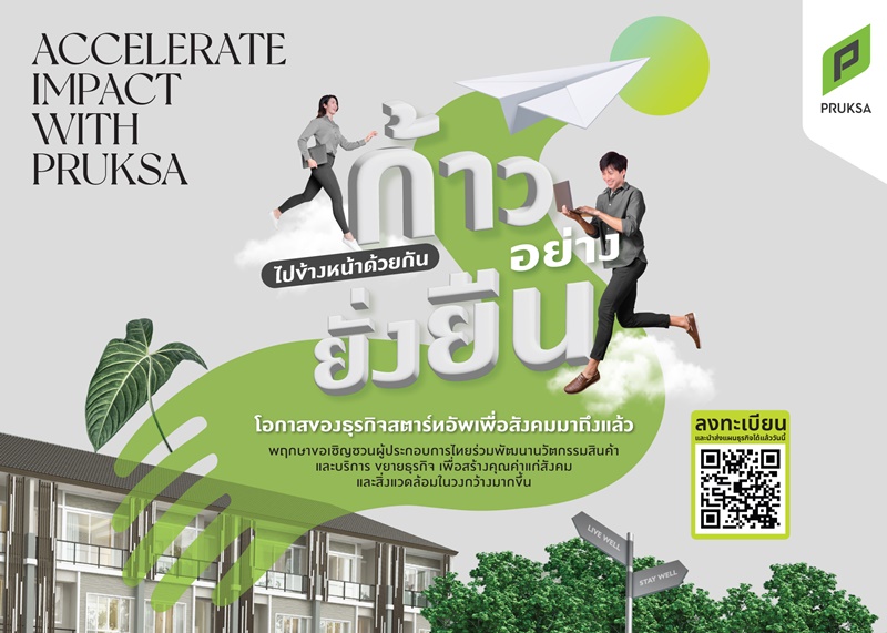 พฤกษา สนับสนุนสตาร์ทอัพไทยที่ดำเนินธุรกิจเพื่อสังคม ให้เติบโตอย่างแข็งแกร่ง มุ่งเป้าหมายการพัฒนาอย่างยั่งยืน