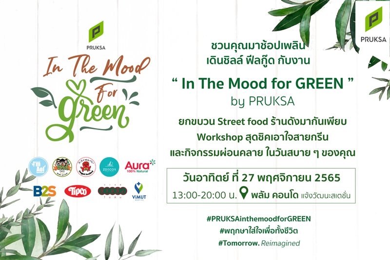 พฤกษาชวนร่วมงาน “In the mood for GREEN” ต้อนรับเทศกาลแห่งความสุข ร่วมสร้างพื้นที่ดูแลสุขภาพใจ เพิ่มพลังบวกให้ชีวิตในบรรยากาศสุดอบอุ่นสไตล์รัสติกฟาร์มเฮ้าส์