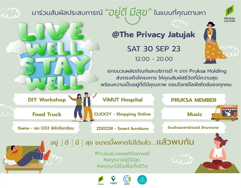 ‘พฤกษา’ เชิญร่วมงาน “Live well Stay well” by PRUKSA Holding  สัมผัสประสบการณ์ “อยู่ดี มีสุข” สร้างแรงบันดาลใจให้ใช้ชีวิตอย่างมีความสุขในทุก ๆ วัน