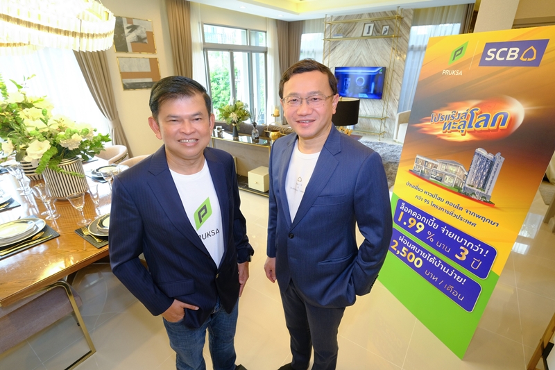 พฤกษา ผนึก ไทยพาณิชย์ สนับสนุนคนไทยมีบ้านง่ายขึ้น ในแคมเปญสุดยิ่งใหญ่แห่งปี “โปรแร๊งส์...ทะลุโลก” มอบดอกเบี้ยต่ำเริ่ม 1.99% ต่อปี  ผ่อนน้อยเพียง 2,500 บาทต่อเดือน