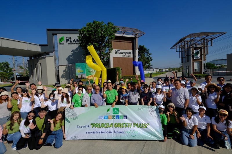 พฤกษา ใช้ใจทำดีผ่านโครงการ “พฤกษา กรีน พลัส” ขับเคลื่อนวัฒนธรรม Impact for Good สานต่อแนวคิด ESG สร้างสังคมอยู่ดีมีสุข