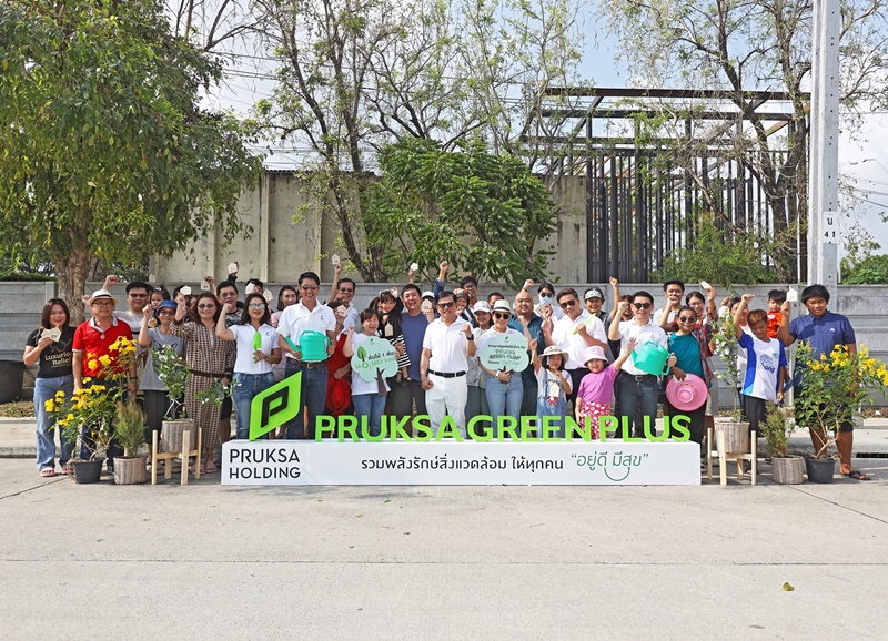  ‘พฤกษา’ ชวนรักษ์โลก จัดกิจกรรม ‘พฤกษา กรีน พลัส’  รวมพลังรักษ์สิ่งแวดล้อม สร้างโลกใบนี้อยู่ดีมีสุข