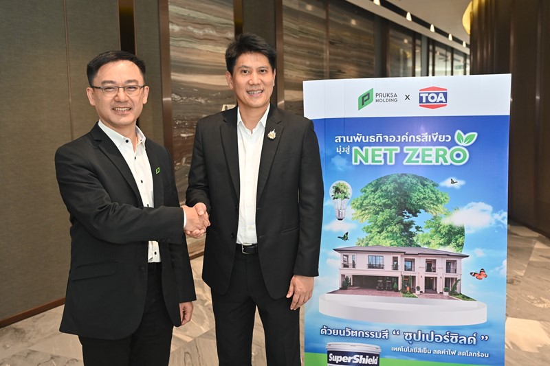 “พฤกษา” ชูนโยบาย Green Procurement สานพันธกิจองค์กรสีเขียว มุ่งสู่ NET ZERO จับมือ “TOA” นำนวัตกรรมสีรักษ์โลก “ซุปเปอร์ชิลด์” สร้างบ้านเย็น ลดค่าไฟ ลดโลกร้อน