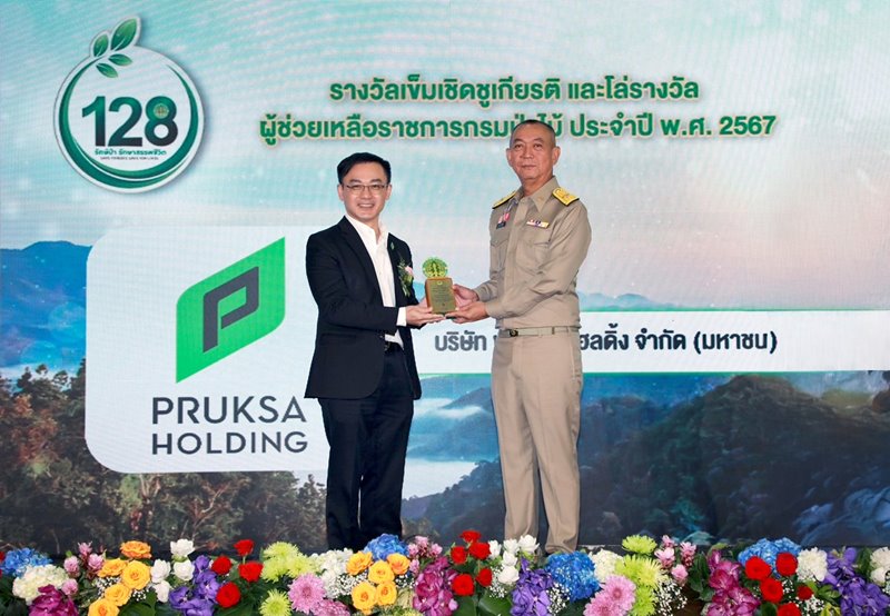 พฤกษา โฮลดิ้ง รับรางวัลเชิดชูเกียรติจากกรมป่าไม้ ตอกย้ำพันธกิจด้านการฟื้นฟูทรัพยากรป่าไม้ สู่สังคม "อยู่ดี มีสุข"