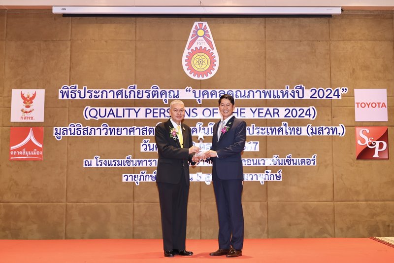 ซีอีโอ พฤกษา เรียลเอสเตท รับโล่เชิดชูเกียรติ "บุคคลตัวอย่างภาคธุรกิจแห่งปี 2024"