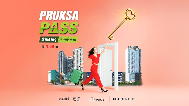 กลับมาตามคำเรียกร้อง! “PRUKSA PASS” ช่วยลูกค้ามีคอนโดได้ง่ายขึ้น ไม่ต้องรอลุ้นอนุมัติสินเชื่อ! พร้อมหิ้วกระเป๋าเข้าอยู่ กับ 5 โครงการทำเลทอง