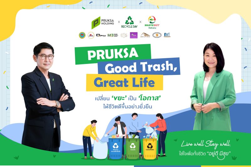 “พฤกษา” รีแบรนด์โครงการ “วนพลัส รีไซเคิล” สู่ “PRUKSA GOOD TRASH, GREAT LIFE” ชวนลูกบ้านร่วมภารกิจรีไซเคิล เปลี่ยนขยะให้มีค่า สร้างชีวิตที่ยั่งยืน