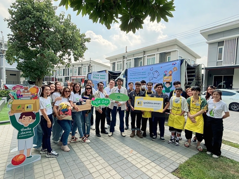 พฤกษา ร่วมกับ มูลนิธิกระจกเงา จัดโครงการ “พี่เหลือ-น้องขอ ส่งต่อความสุข” ส่งเสริมสังคมแห่งการแบ่งปัน