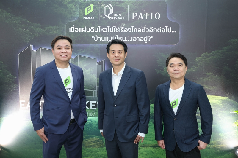 พฤกษา - อินโน พรีคาสท์ จัดเสวนาเซ็ทมาตรฐานบ้านปลอดภัย ชู “พรีคาสท์” นวัตกรรมเสริมแกร่งบ้าน ต้านไหวทุกภัยพิบัติ