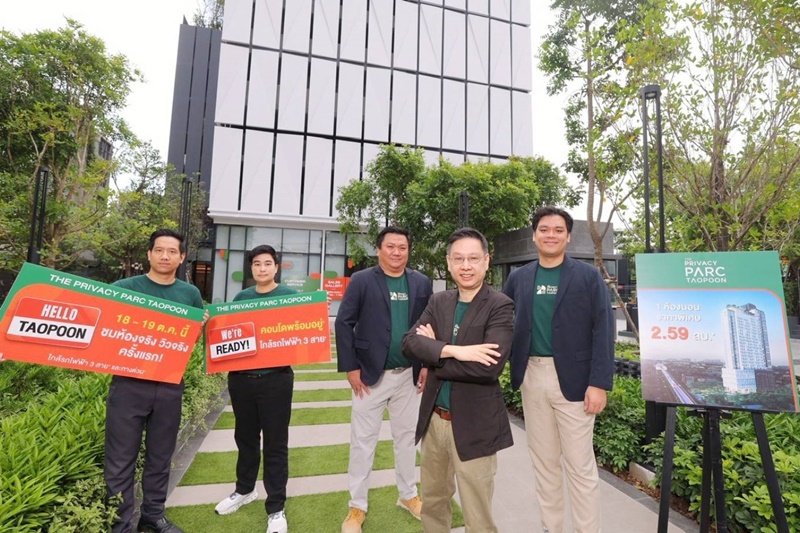 HELLO TAOPOON! “พฤกษา” พร้อมเสิร์ฟ คอนโดพร้อมอยู่ “เดอะ ไพรเวซี่ พาร์ค เตาปูน” ใหม่สุดในย่าน เตรียมเปิดให้ชมห้องจริง วิวจริง ครั้งแรก 18-19 ต.ค. นี้  จัดหนักโปรดี ยูนิตพิเศษ 1 ห้องนอน เริ่มเพียง 2.59 ลบ.