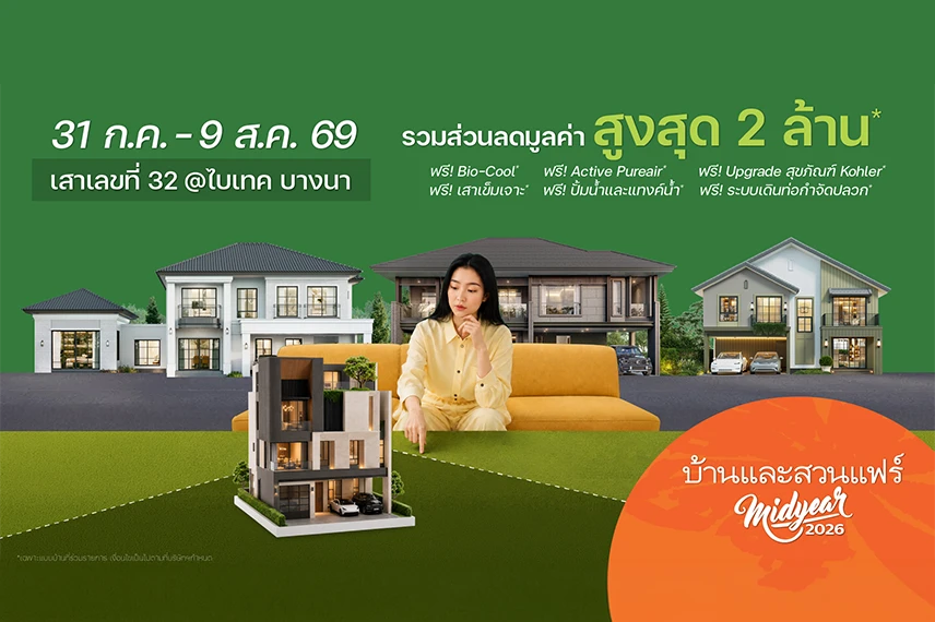 Plantnery by PRUKSA ร่วมงานบ้านและสวนแฟร์ Midyear 2026 ตอกย้ำศักยภาพธุรกิจรับสร้างบ้าน ชูแบบบ้านกว่า 100 แบบ  สร้างไว ปรับฟังก์ชัน–วัสดุได้ตามไลฟ์สไตล์  ระหว่าง 31 กค. – 9 สค. 2569