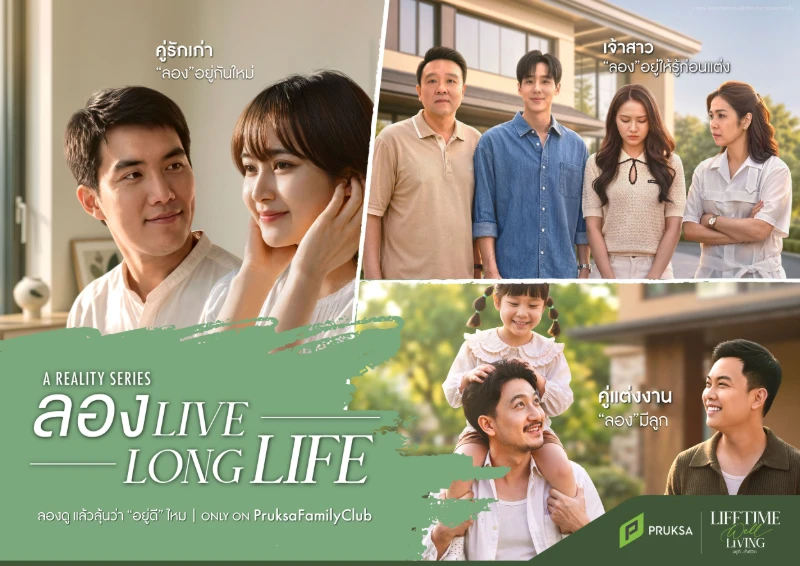 พฤกษาเปลี่ยน “Lifetime Well-Living” จาก Brand Promise สู่ Living Proof ครั้งแรกกับการเปิดบ้าน ให้ทดลองอยู่จริง ใน Reality Series “ลอง Live Long Life”