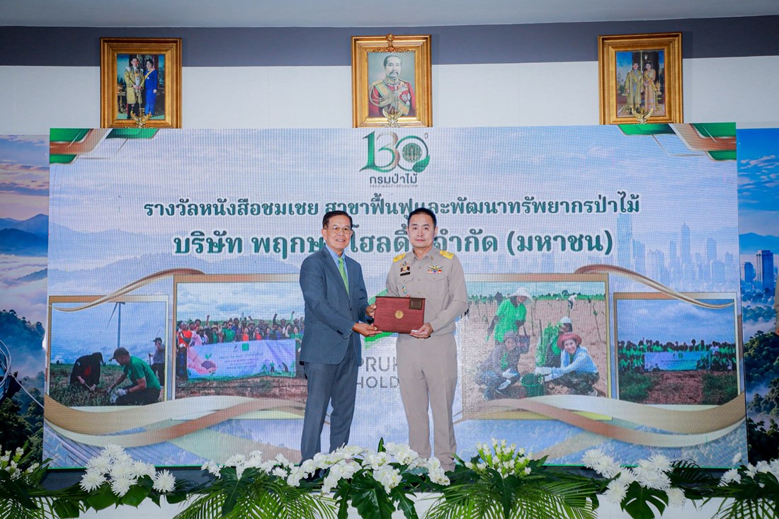 พฤกษา โฮลดิ้ง สร้างความยั่งยืนด้านสิ่งแวดล้อม รับรางวัลเชิดชูเกียรติจากกรมป่าไม้  ตอกย้ำพันธกิจด้านการฟื้นฟูทรัพยากรป่าไม้ ต่อเนื่องเป็นปีที่ 3