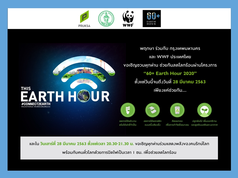 60+ Earth Hour 2020