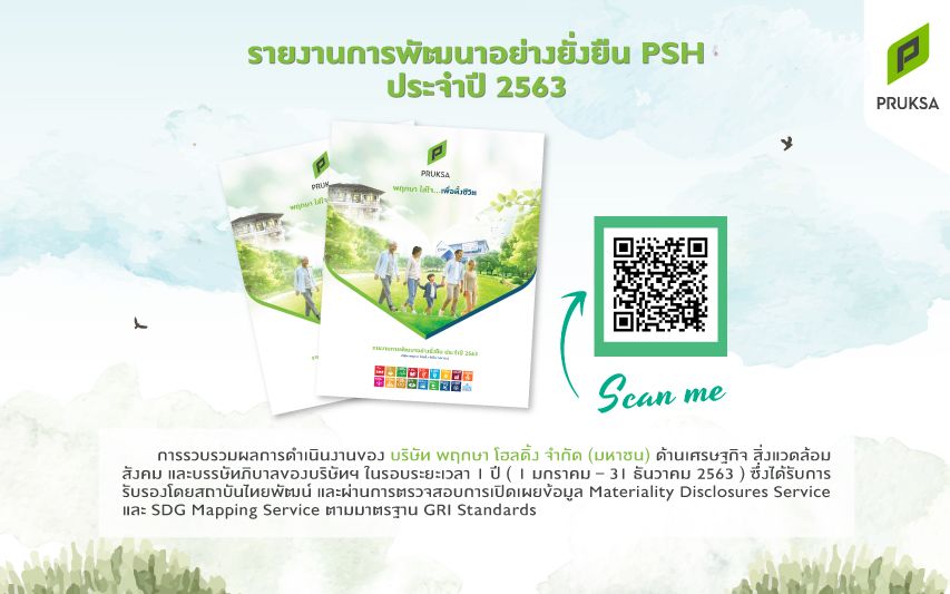 รายงานการพัฒนาอย่างยั่งยืน ประจำปี 2563