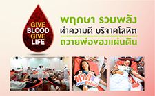 Pruksa donating blood for the 16th times for 2013