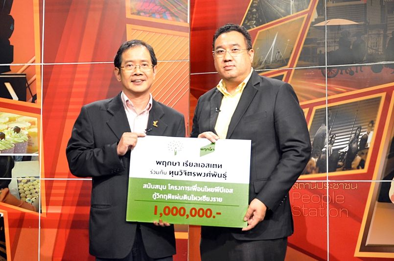 Pruksa up with Vijitpongpun Scholarships to relieve suffering of people affected by the earthquakes