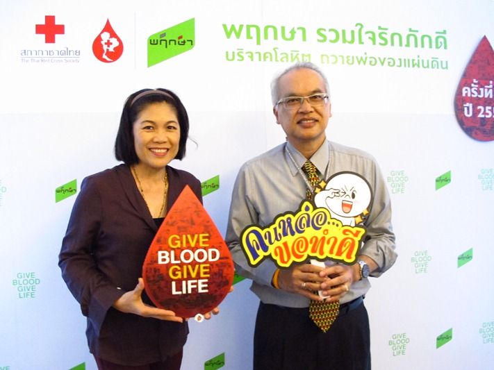 พฤกษา รวมใจรักภักดี บริจาคโลหิต ถวายพ่อของแผ่นดิน ครั้งที่ 19 ประจำปี 2557