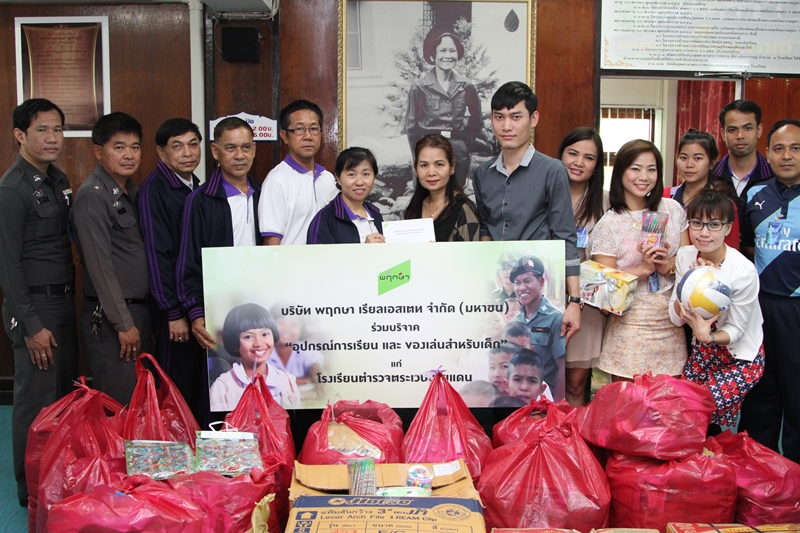 พฤกษา เรียลเอสเตท มอบชุดนักเรียนและอุปกรณ์การเรียน