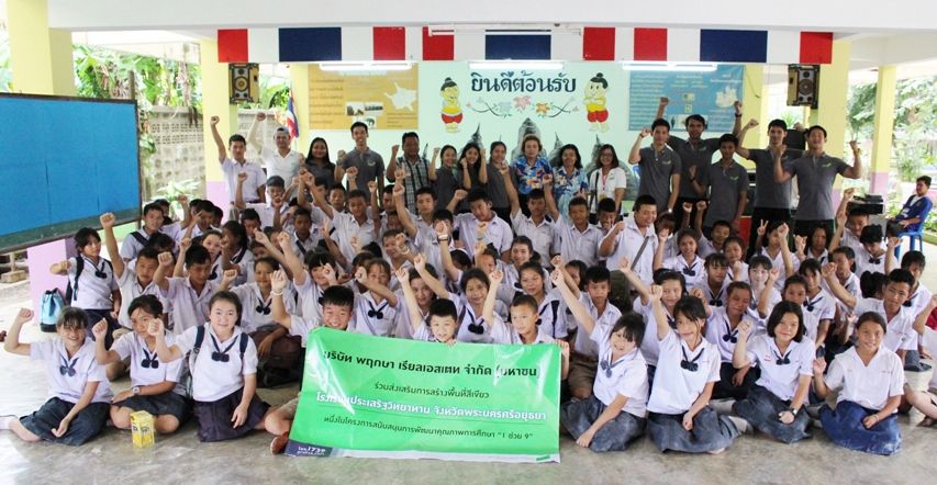 พฤกษา เรียลเอสเตท ร่วมพัฒนาคุณภาพการศึกษาไทย 1 ช่วย 9 ครั้งที่ 1