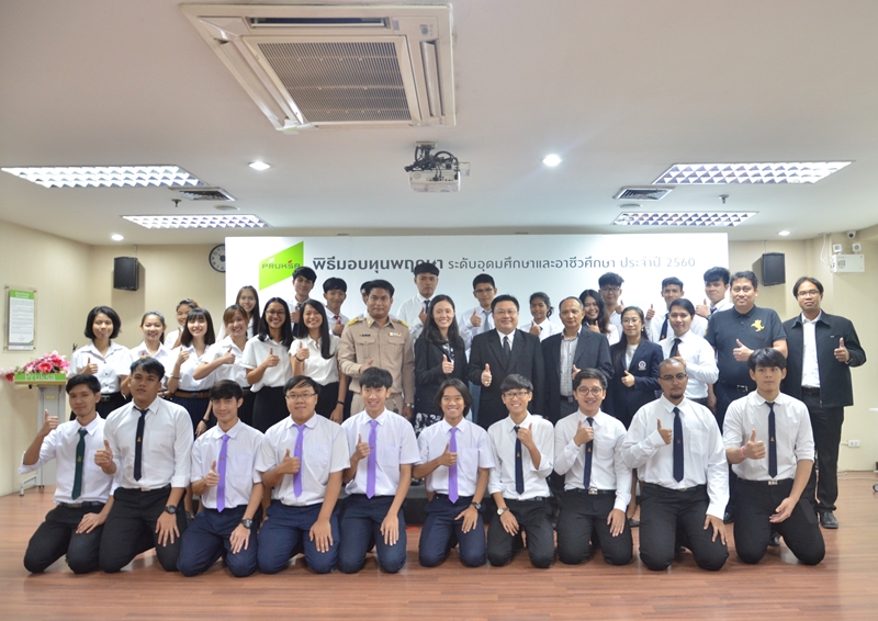 พฤกษา โฮลดิ้ง มอบทุนพฤกษา ระดับอุดมศึกษาและอาชีวศึกษา ประจำปี 2560