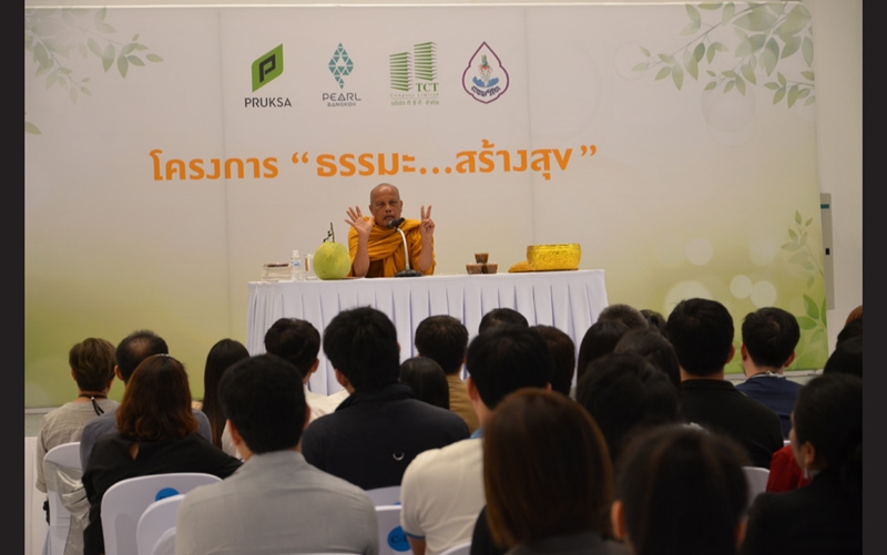 พฤกษา ร่วมกับ ทีซีที และสำนักงานเขตพญาไท ชวนชาวพญาไท ฟังธรรมะ หัวข้อ “สุข ด้วย สติ”