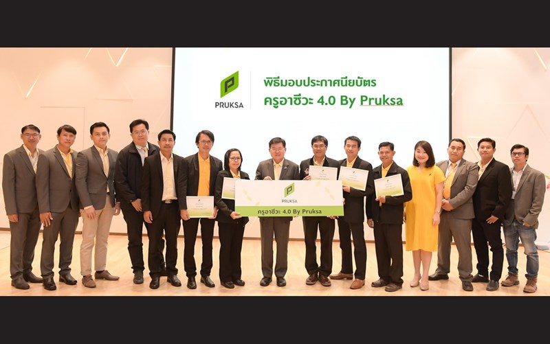 ครูอาชีวะ 4.0 By Pruksa