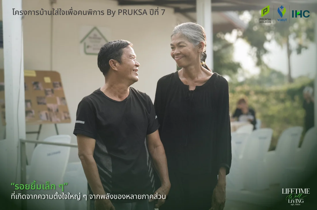 โครงการ บ้านใส่ใจเพื่อคนพิการ