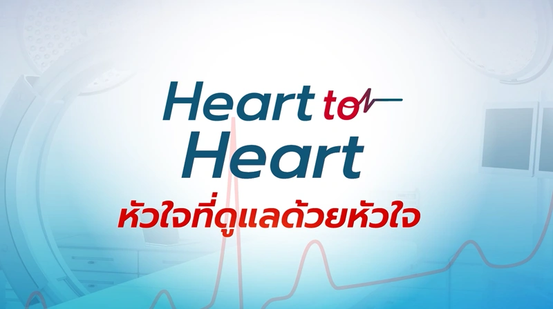 ศูนย์หัวใจ