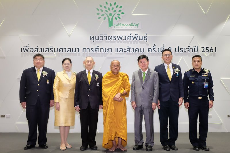 ทุนวิจิตรพงศ์พันธุ์ ประจำปี 2561