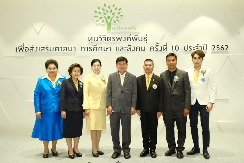 ทุนวิจิตรพงศ์พันธุ์ ประจำปี 2562