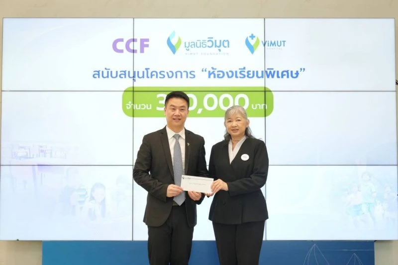 “รพ.วิมุต-มูลนิธิวิมุต” ให้การสนับสนุน มูลนิธิ ซี.ซี.เอฟ.ฯ ร่วมขับเคลื่อนภาคสังคม คิกออฟโครงการ “เติมรู้ เสริมรัก ฟูมฟักเด็กพิเศษ”